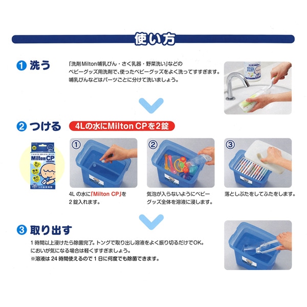 ミルトン）ミルトンママセット（専用容器＋CP36錠）