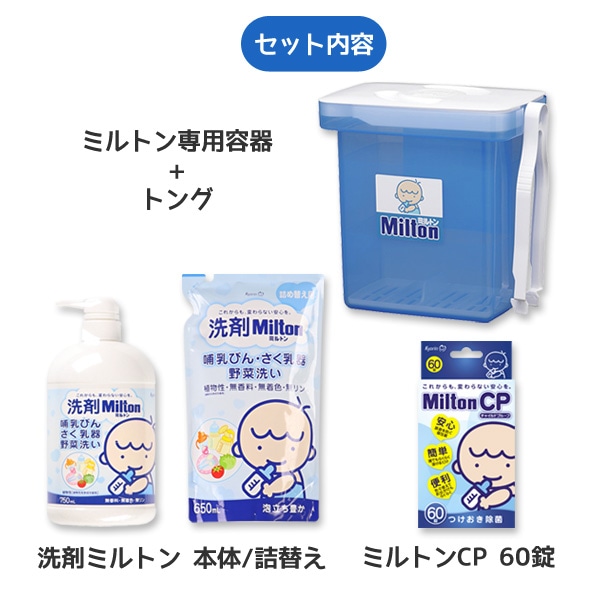 ビジネスバック ミルトン 錠剤 CP はじめてのミルトン 7点セット アカチャンホンポ限定セット 通販