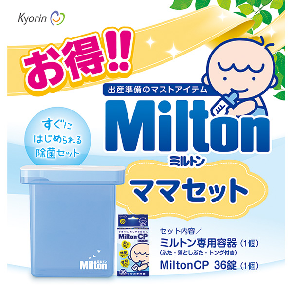 ミルトン）ミルトンママセット（ミルトン専用容器&MiltonCP 36錠）
