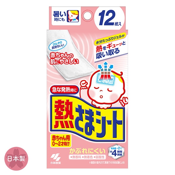 小林製薬）熱さまシート 赤ちゃん用（0~2才向け）12枚入り