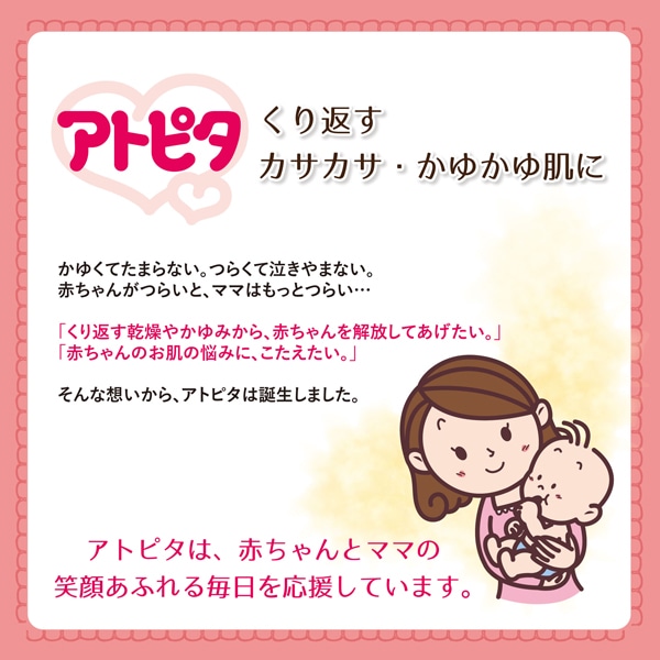 丹平製薬）アトピタ 保湿頭皮シャンプー 詰替え用300ml | ベビー服