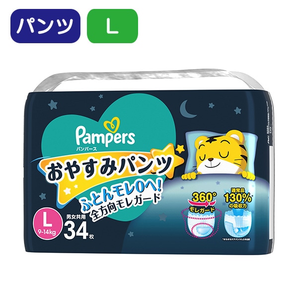 P＆G）パンパースおやすみパンツL 34枚 ベビー服・子供服・マタニティ通販 西松屋オンラインストア