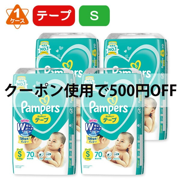 P&G)パンパースさらさらケアテープ S(4~8kg)280枚(70枚×4パック