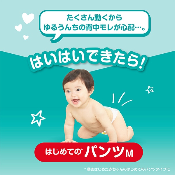 Pampers）パンパース さらさらケア はいはいはじめてのパンツM（5～10kg）208枚（52枚×4パック）（しまじろう）