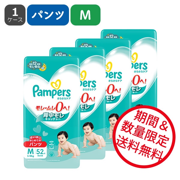 Pampers）パンパース さらさらケア はいはいはじめてのパンツM（5～10kg）208枚（52枚×4パック）（しまじろう）