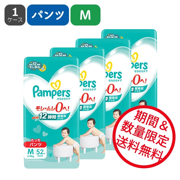 Pampers）パンパース さらさらケア たっちパンツM（6～12kg）208枚（52枚×4パック）（しまじろう）