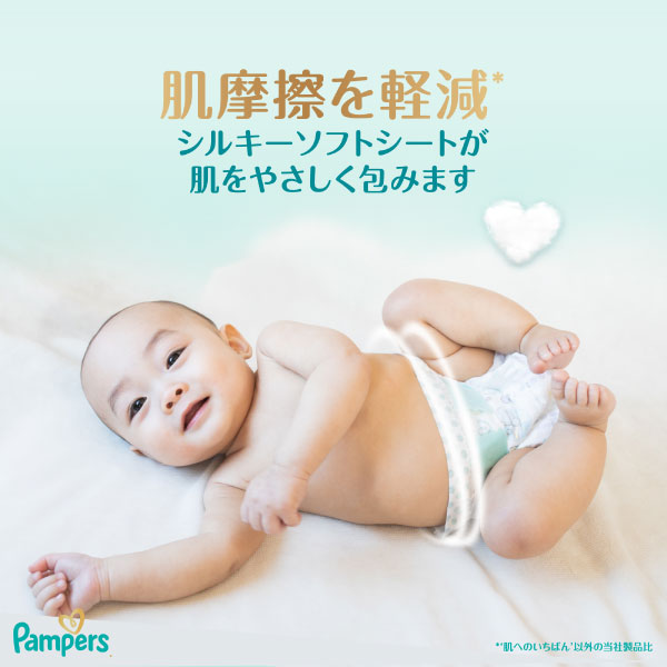 P＆G）パンパース はじめての肌へのいちばん テープS（4～8kg）256枚 