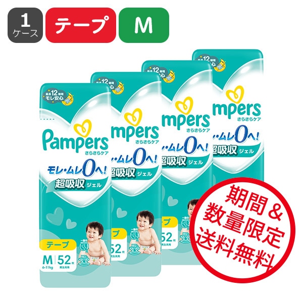 Pampers）パンパース さらさらケア テープM（6～11kg）208枚（52枚×4パック）（しまじろう）