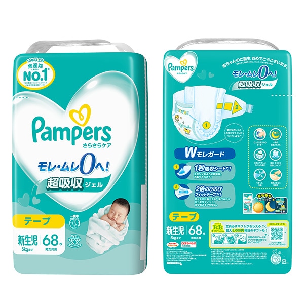 Pampers）パンパース さらさらケア テープ新生児（5kgまで）272枚（68枚×4パック）（しまじろう）