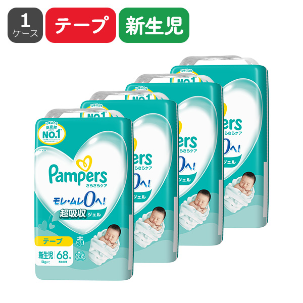 Pampers）パンパース さらさらケア テープ新生児（5kgまで）272枚（68枚×4パック）（しまじろう）