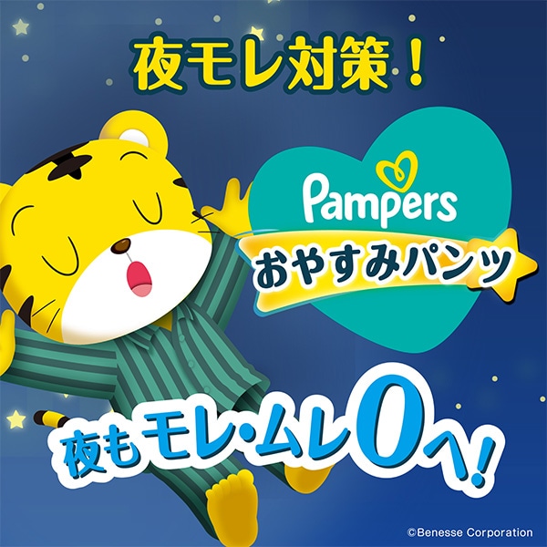 Pampers）パンパース おやすみパンツM（6～12kg）34枚（しまじろう）