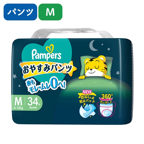 Pampers）パンパース おやすみパンツM（6～12kg）34枚（しまじろう）