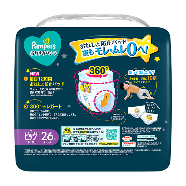 Pampers）パンパース おやすみパンツBIG（12～17kg）26枚（しまじろう）