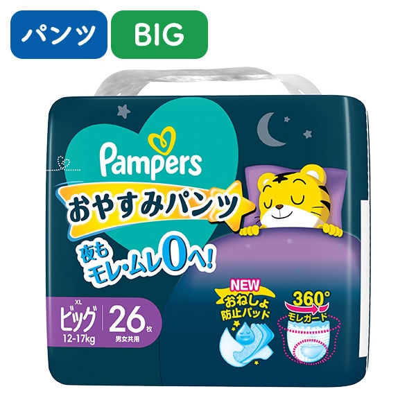 Pampers）パンパース おやすみパンツBIG（12～17kg）26枚（しまじろう）