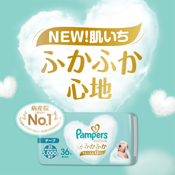 Pampers）肌へのいちばん テープ3S（新生児用小さめ・3000gまで）36枚