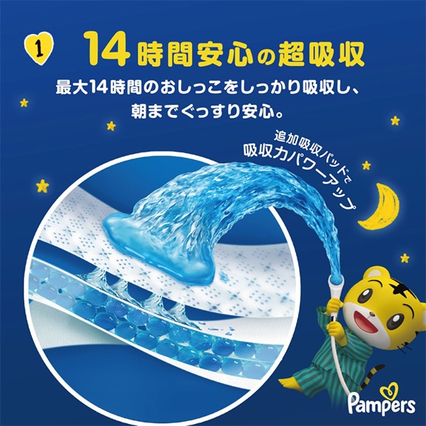 Pampers）パンパース おやすみパンツL（9～14kg）168枚（56枚×3パック）ウルトラジャンボ（しまじろう）