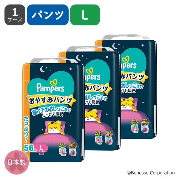 Pampers）パンパース おやすみパンツL（9～14kg）168枚（56枚×3パック）ウルトラジャンボ（しまじろう）