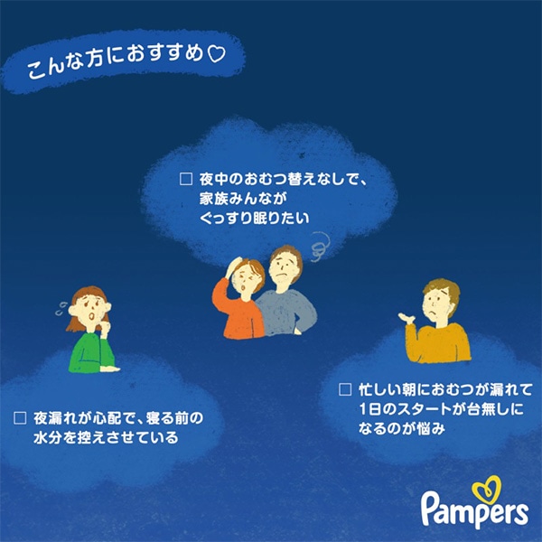 Pampers）パンパース おやすみパンツBIG（12～17kg）144枚（48枚×3パック）ウルトラジャンボ（しまじろう）