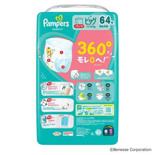 Pampers）パンパース さらさらケア パンツBIG（12～22kg）192枚（64枚×3パック）メガジャンボ（しまじろう）