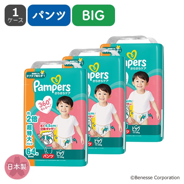 Pampers）パンパース さらさらケア パンツBIG（12～22kg）192枚（64枚×3パック）メガジャンボ（しまじろう）