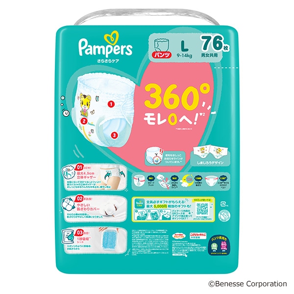 Pampers）パンパース さらさらケア パンツL（9～14kg）228枚（76枚×3パック）メガジャンボ（しまじろう）