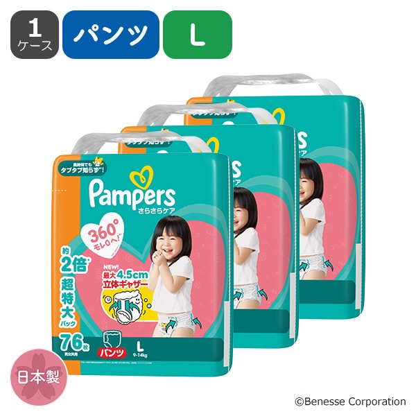 Pampers）パンパース さらさらケア パンツL（9～14kg）228枚（76枚×3パック）メガジャンボ（しまじろう）