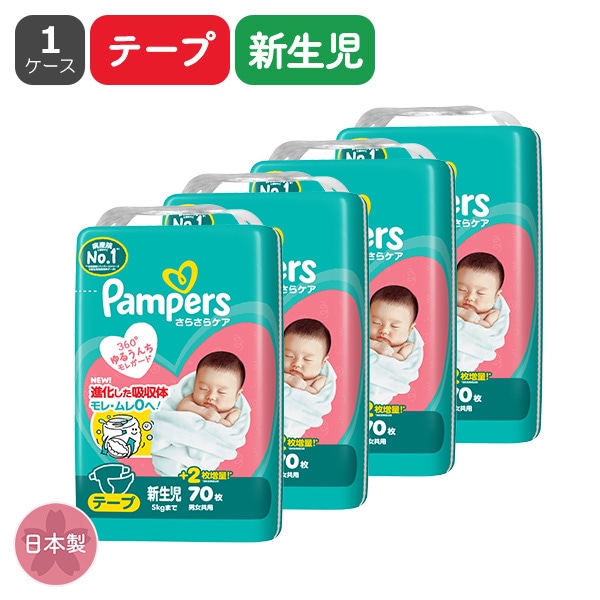 Pampers）パンパース さらさらケア テープ新生児（5kgまで）280枚（70枚×4パック）（しまじろう）