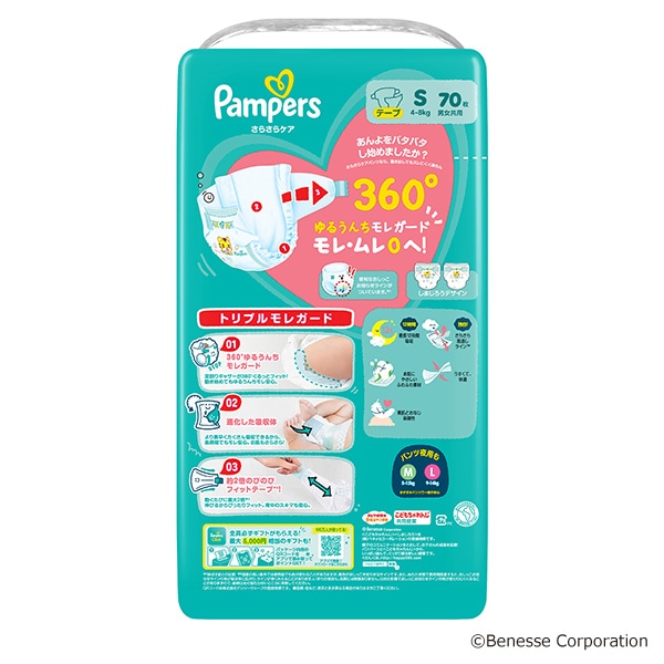 Pampers）パンパース さらさらケア テープS（4～8kgまで）280枚（70枚×4パック）（しまじろう）