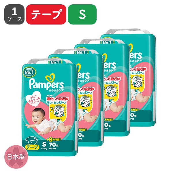 Pampers）パンパース さらさらケア テープS（4～8kgまで）280枚（70枚×4パック）（しまじろう）