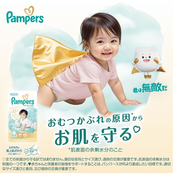 Pampers）パンパース 肌へのいちばん パンツMはいはい（5～10kg）184枚（46枚×4パック）