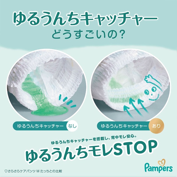 Pampers）パンパース 肌へのいちばん パンツMはいはい（5～10kg）184枚（46枚×4パック）