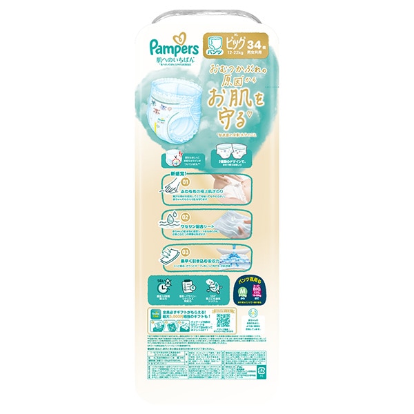 Pampers）パンパース 肌へのいちばん パンツBIG（12～22kg）136枚（34枚×4パック）