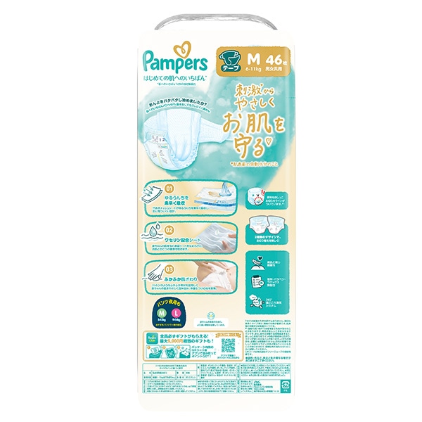 Pampers）パンパース 肌へのいちばん テープM（6～11kg）184枚（46枚×4パック）