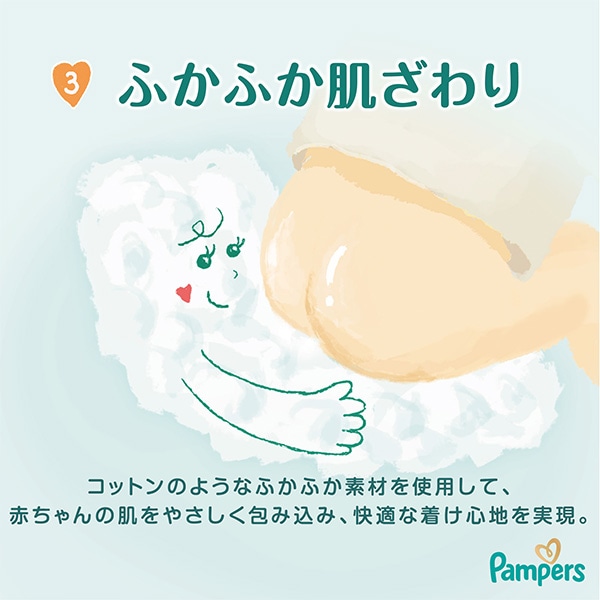 Pampers）パンパース 肌へのいちばん テープS（4～8kg）252枚（84枚×3パック）超特大パック