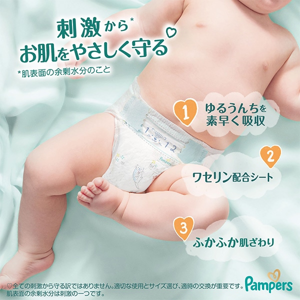 Pampers）パンパース はじめての肌へのいちばん テープ 新生児（5kgまで）276枚（92枚×3パック）超特大パック