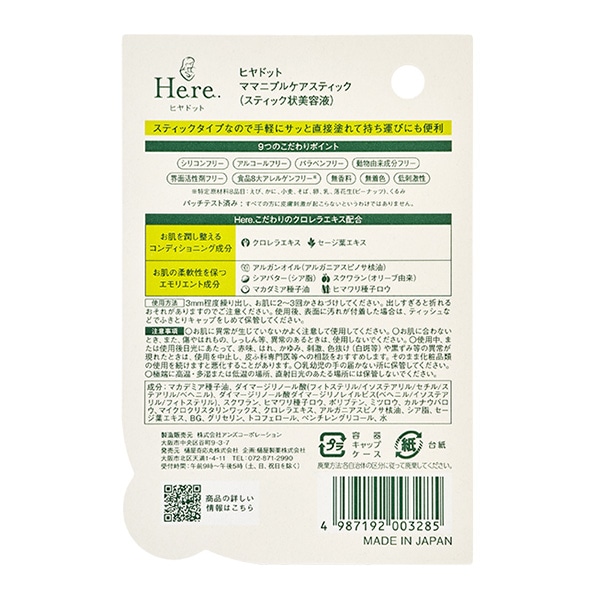 樋屋奇応丸）ヒヤドット ママニプルケアスティック