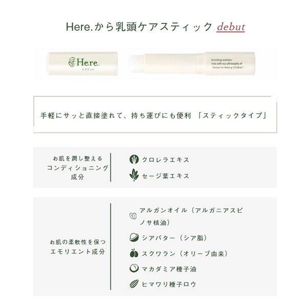 樋屋奇応丸）ヒヤドット ママニプルケアスティック