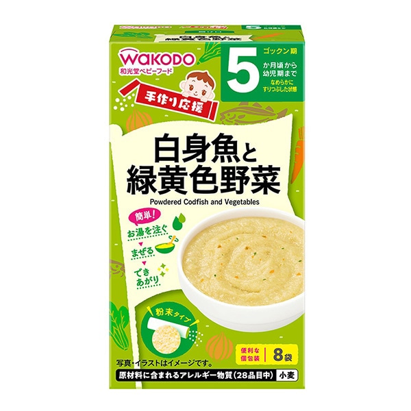 和光堂）手作り応援 白身魚と緑黄色野菜（5ヶ月頃～幼児期まで）