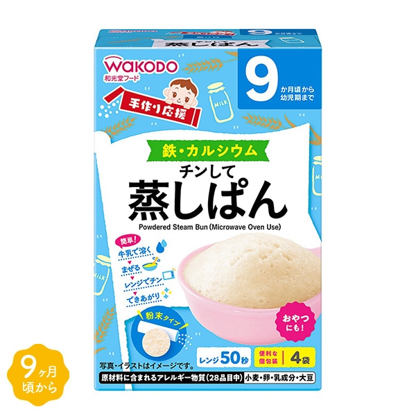 和光堂）手作り応援 チンして蒸しぱん（9ヶ月頃から）