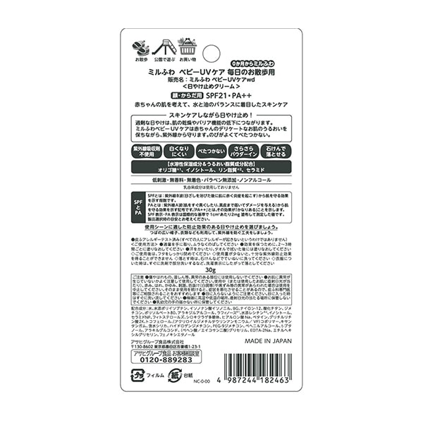 和光堂）ミルふわ ベビーUVケア 毎日のお散歩用 SPF21（30g）