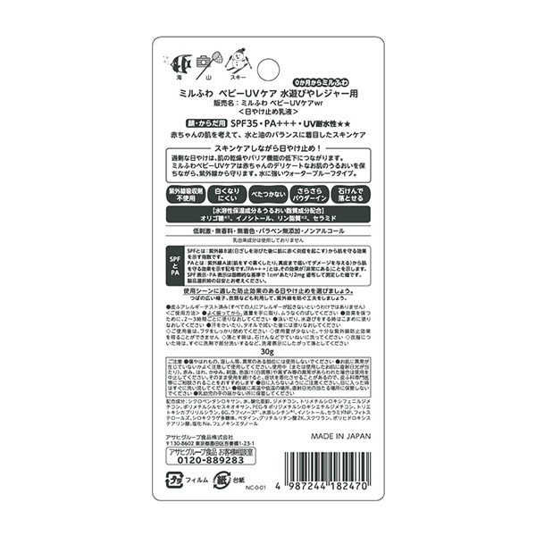 和光堂）ミルふわ ベビーUVケア 水遊びやレジャー用 SPF35（30g）