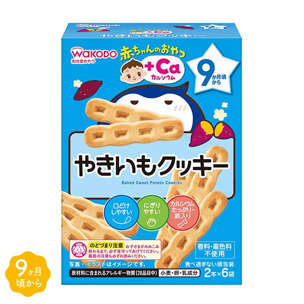 和光堂）赤ちゃんのおやつ+Ca やきいもクッキー 2本×6袋（9ヶ月頃から）