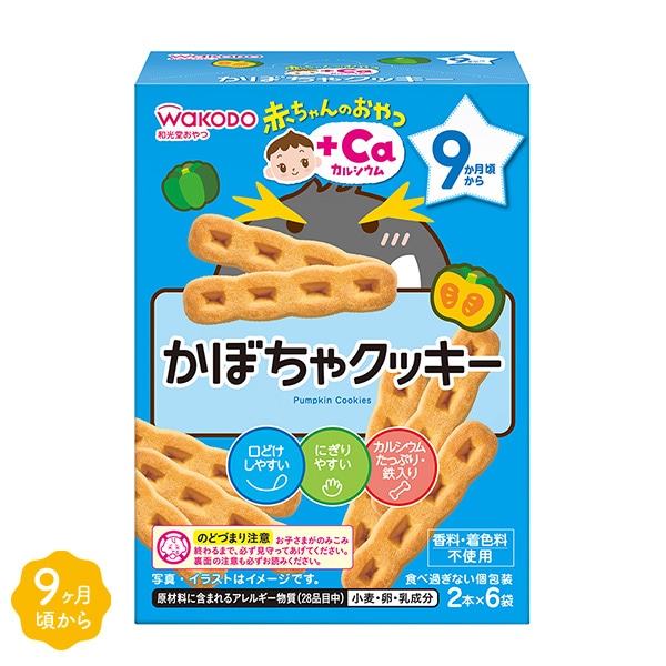 和光堂）赤ちゃんのおやつ+Ca かぼちゃクッキー 2本×6袋（9ヶ月頃から）