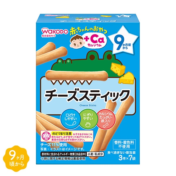 和光堂）赤ちゃんのおやつ+Ca チーズスティック 3本×7袋（9ヶ月頃から）
