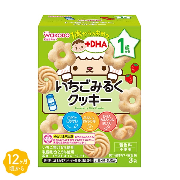 和光堂）1歳からのおやつ+DHA いちごみるくクッキー（1歳から）