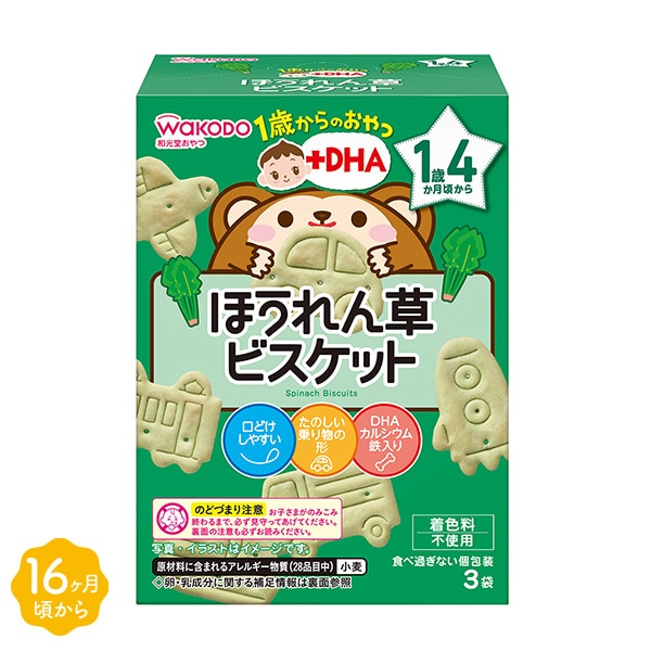 和光堂）1歳からのおやつ+DHA ほうれん草ビスケット（1歳4ヶ月頃から）