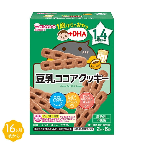 和光堂）1歳からのおやつ+DHA 豆乳ココアクッキー（1歳4ヶ月頃から）