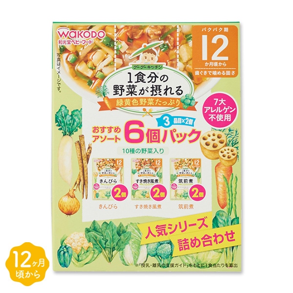 和光堂ベビーフード 離乳食セット 12ヶ月頃から