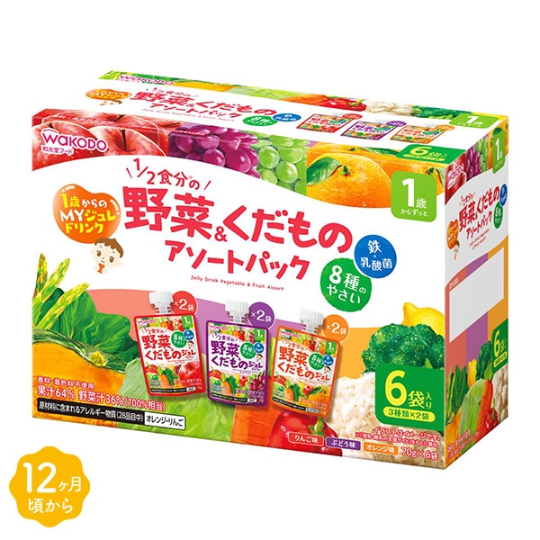 和光堂）1歳からのMYジュレドリンク 1/2食分の野菜&くだもの