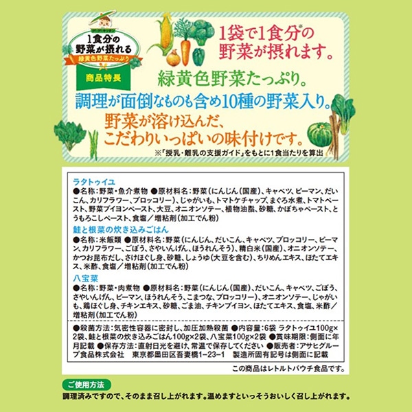和光堂）1食分の野菜が摂れるグーグーキッチン おすすめアソート 6袋パック（3品目×2袋）（9ヶ月頃から）